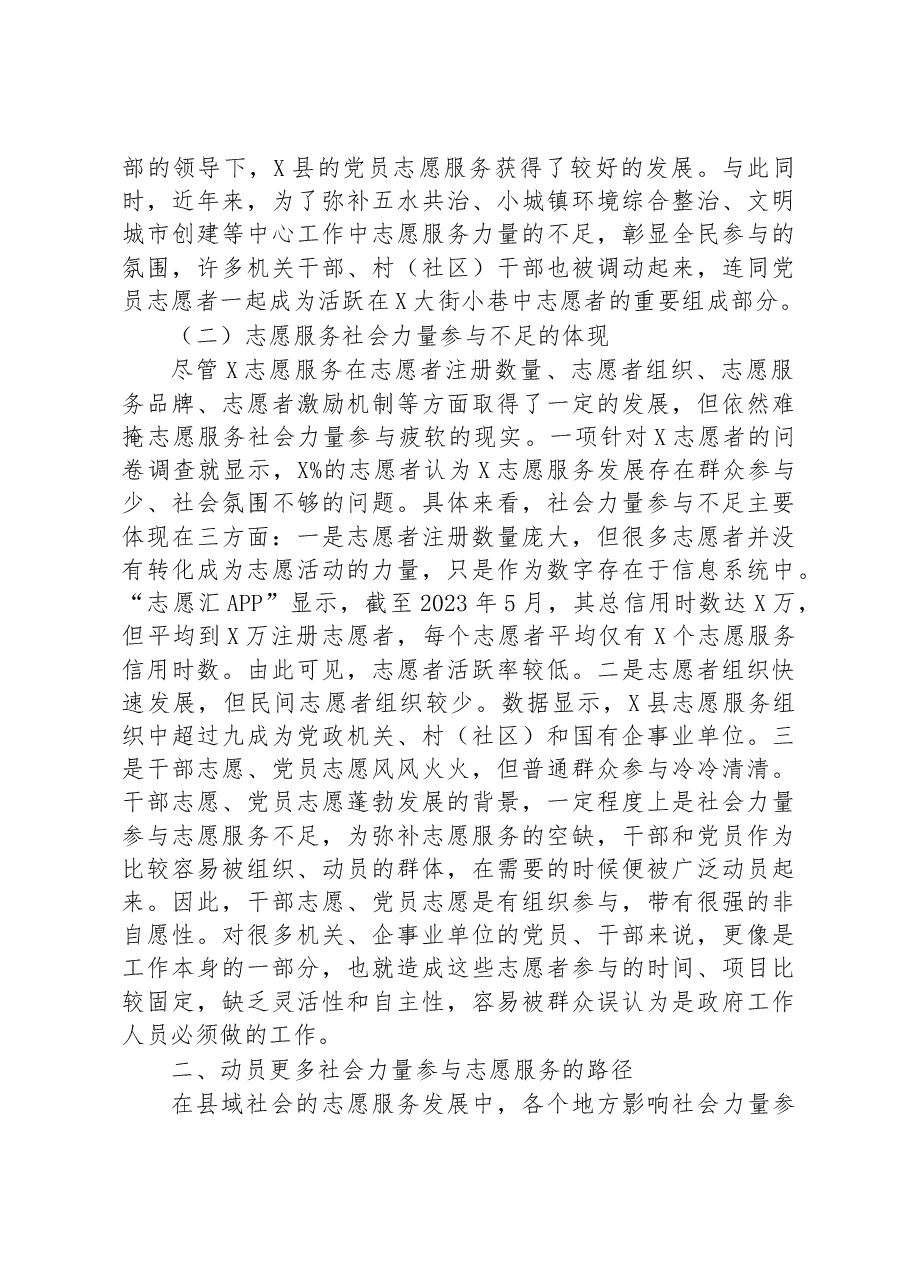 关于全县志愿服务开展情况的调研报告.docx,第3页预览