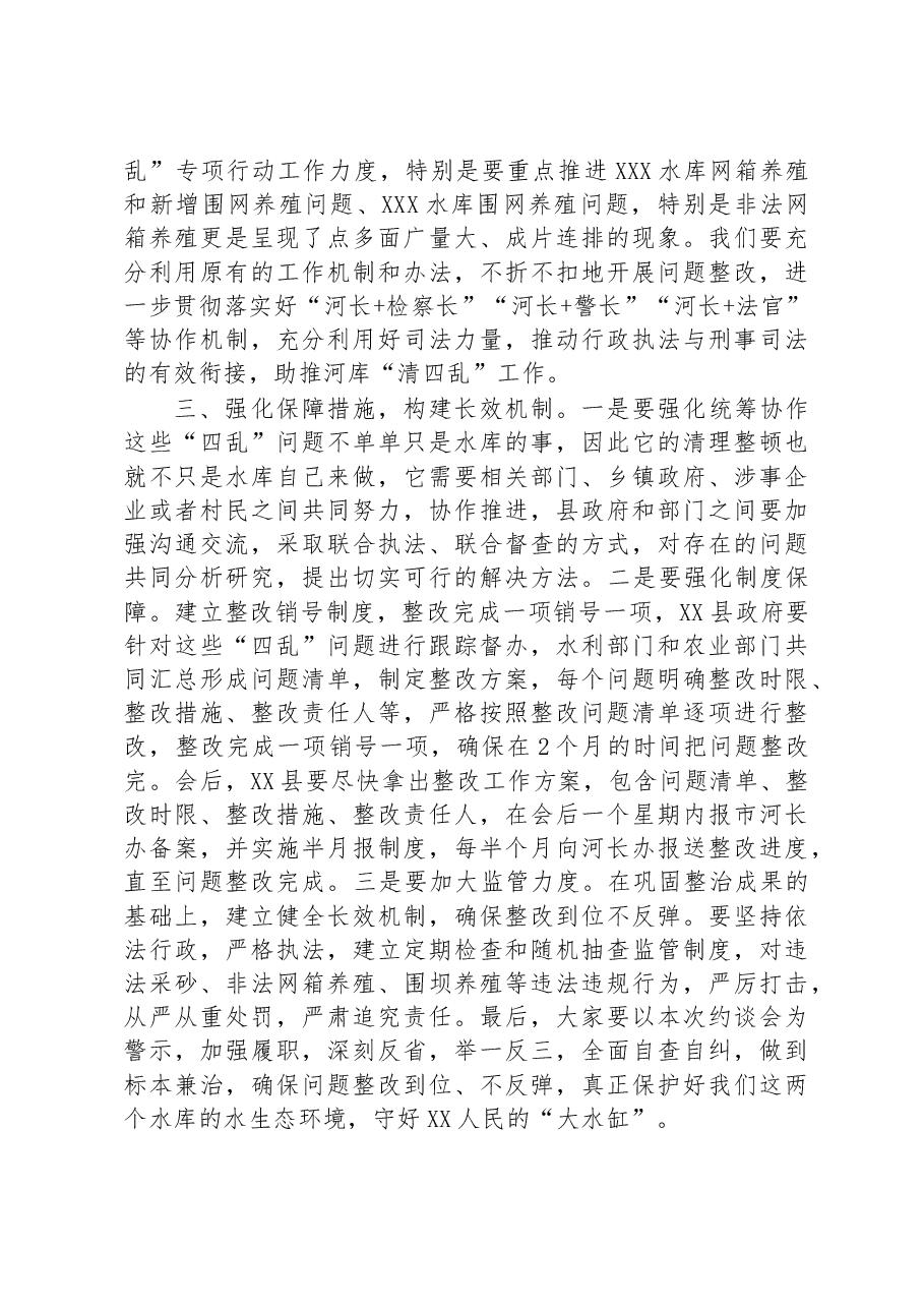 副市长在河库“四乱”问题整改约谈会上的讲话.docx,第3页预览