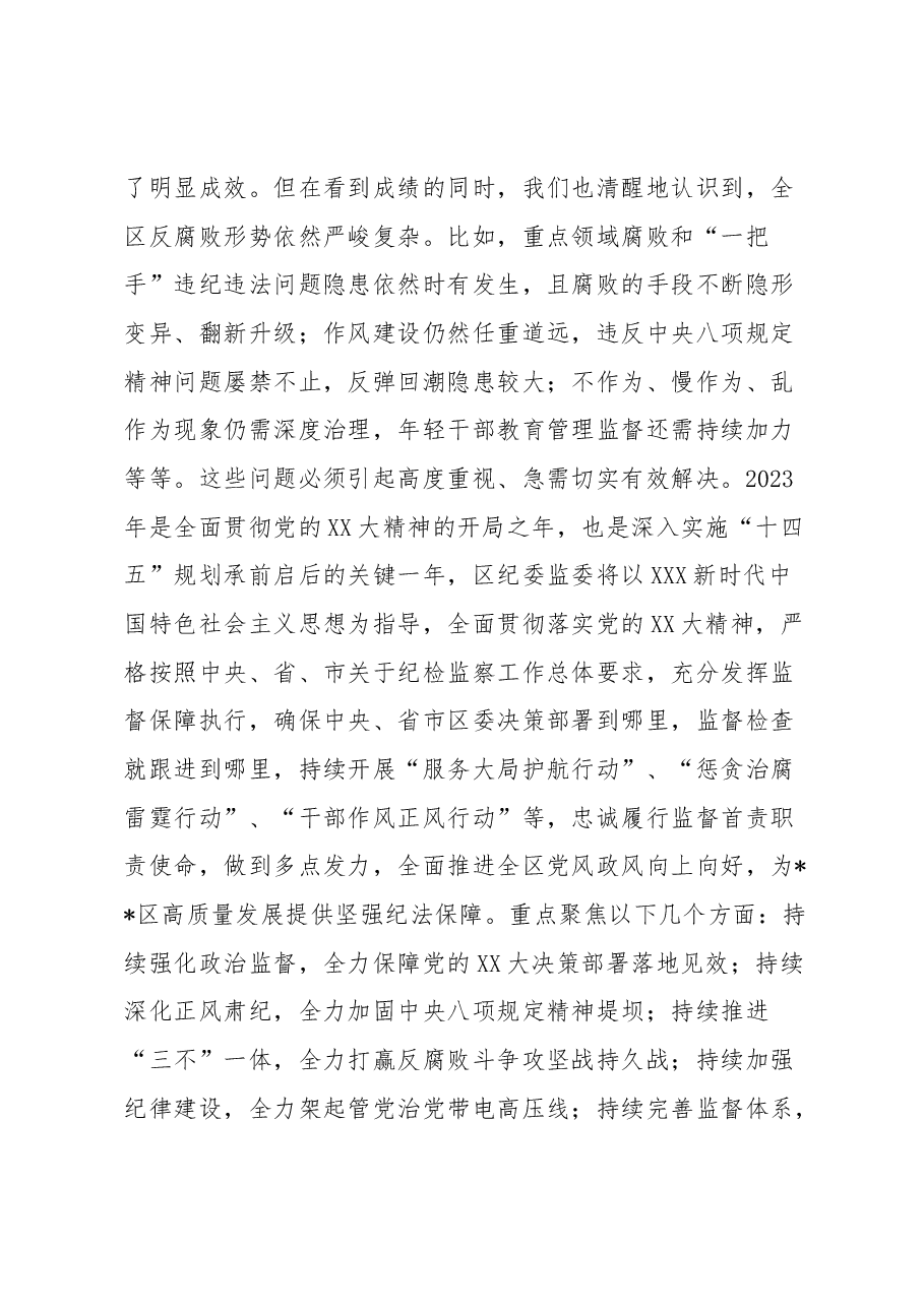 县区纪委书记在研讨班上的发言材料.docx,第3页预览