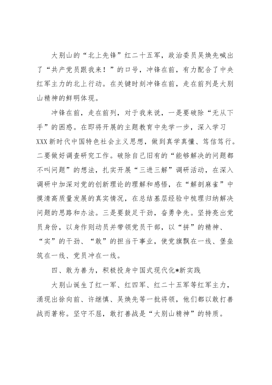(5篇)市级机关党组织书记交流发言汇编.docx,第3页预览