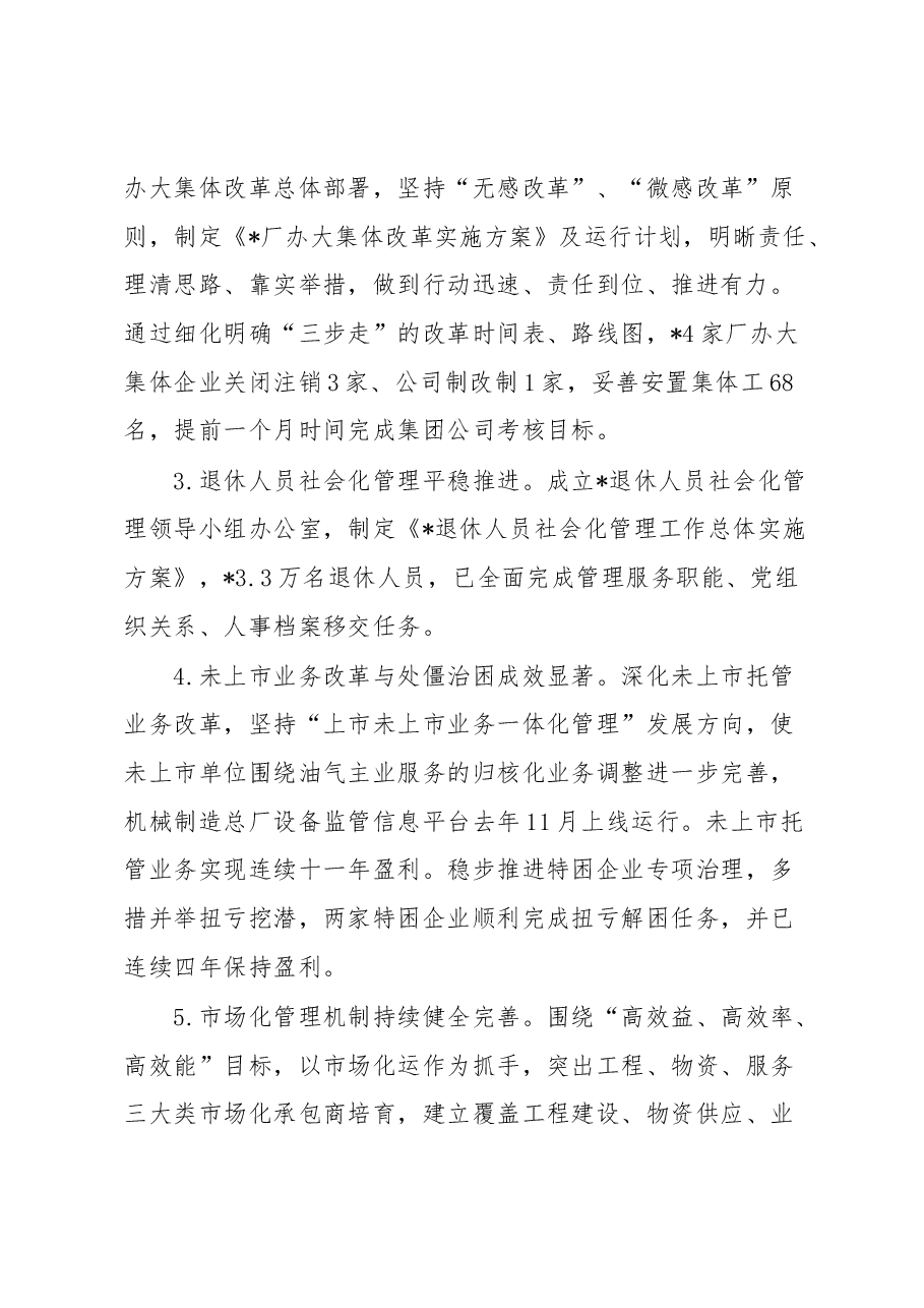 在石油公司改革三年行动动员会上的讲话.docx,第2页预览