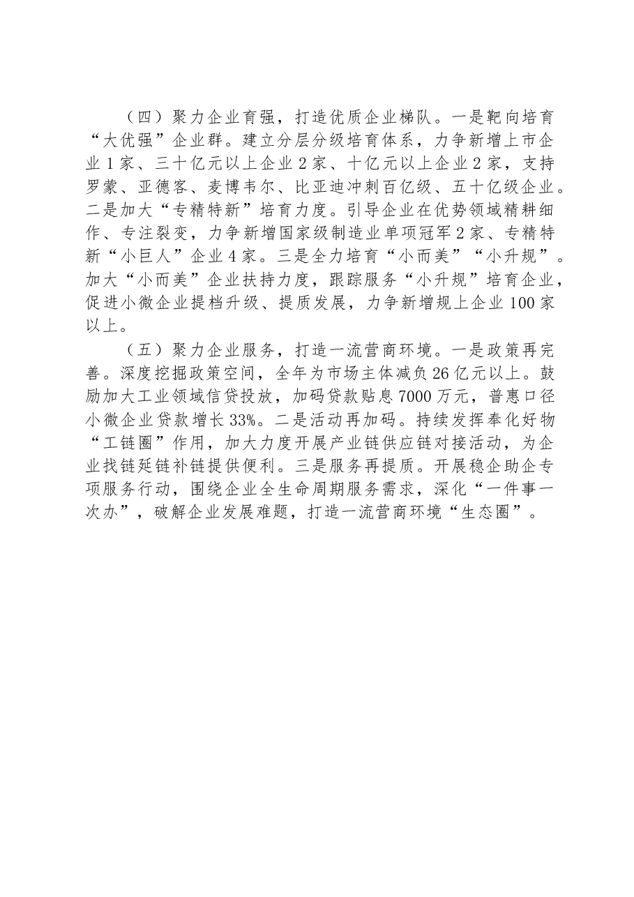 经信局2023年一季度工作总结及下一步工作打算.docx,第4页预览