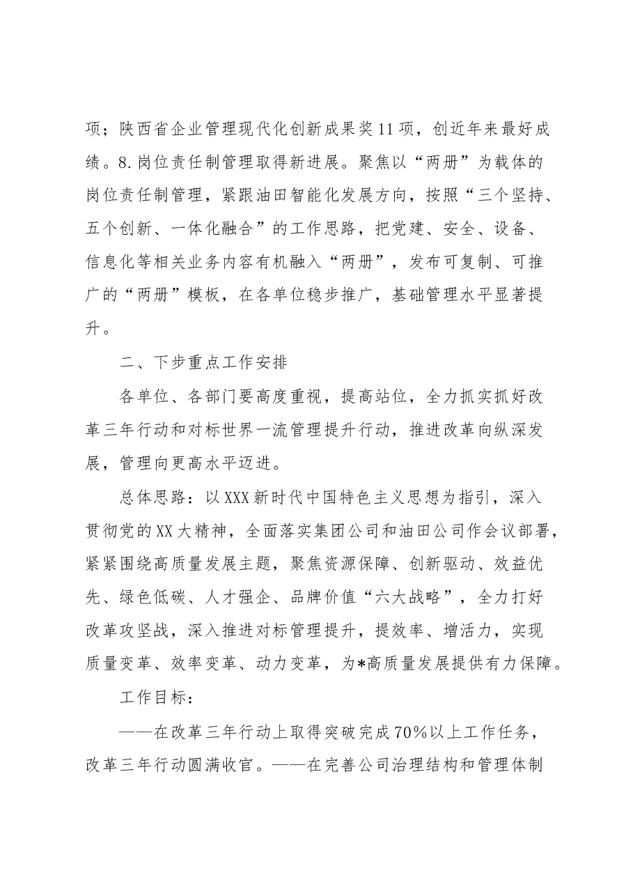 在石油公司改革三年行动动员会上的讲话.docx,第4页预览