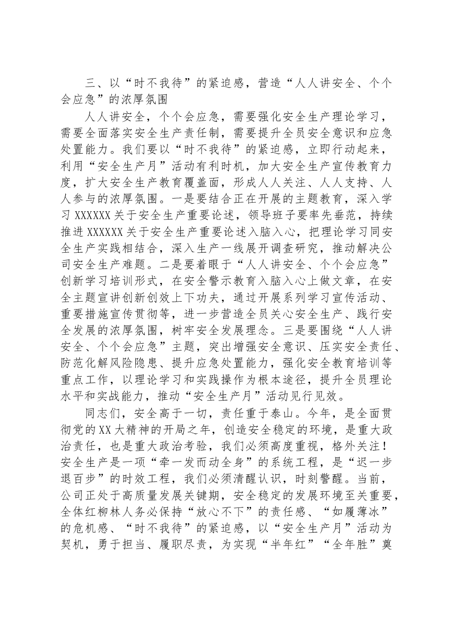 党委书记、董事长在“安全生产月”活动启动仪式上的讲话.docx,第3页预览