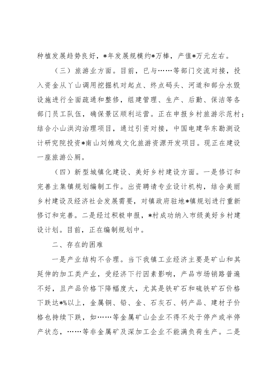 镇域经济发展工作落实情况汇报材料.docx,第3页预览