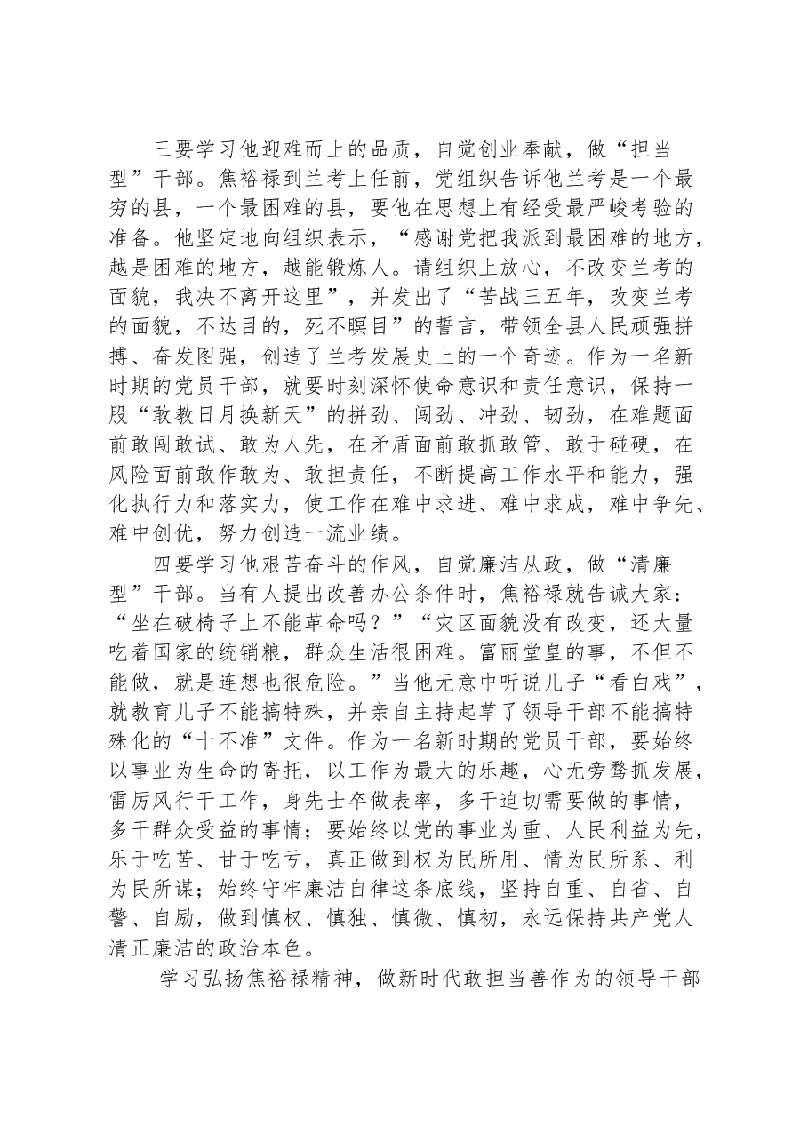 (10篇)学习焦裕禄精神党课讲稿.docx,第3页预览