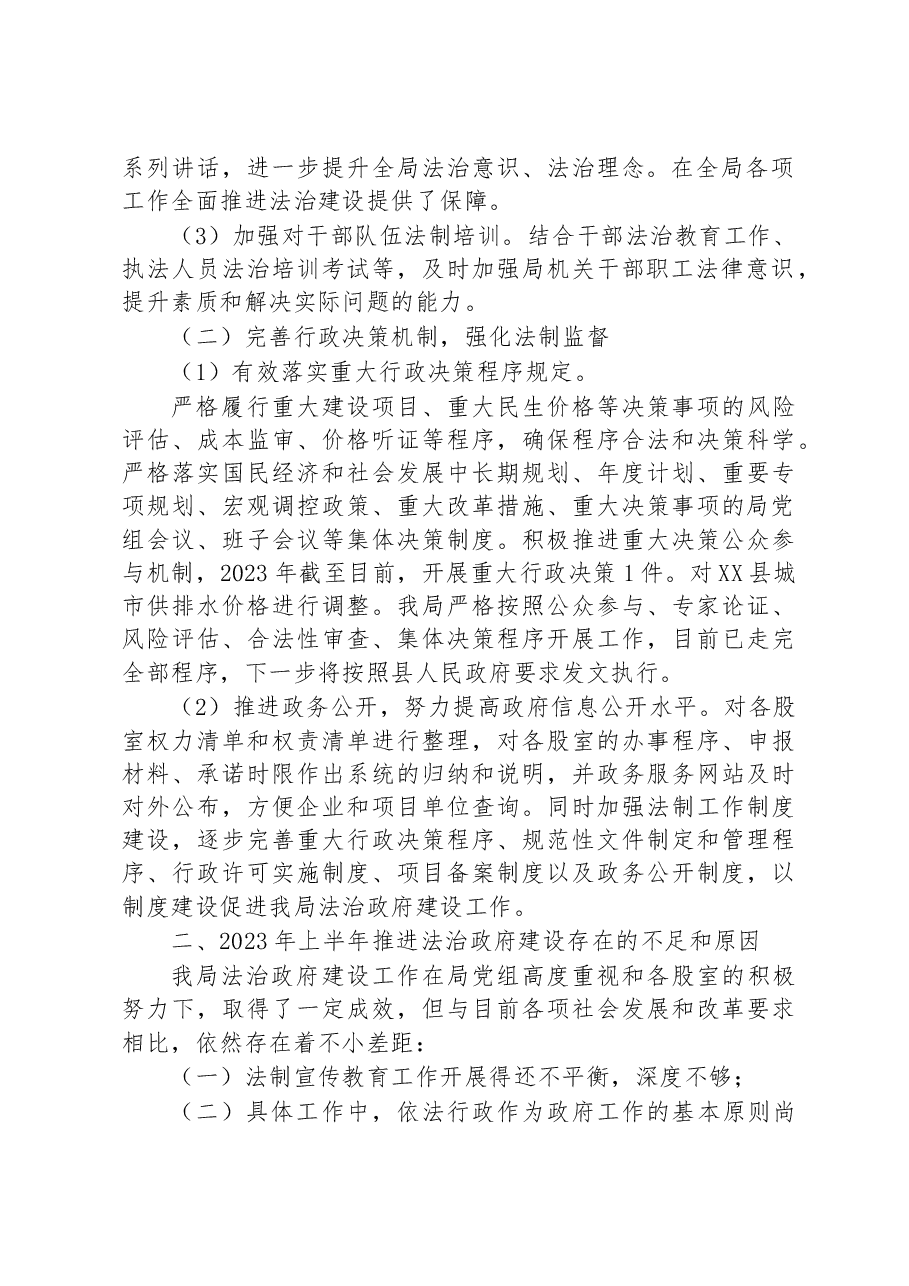 县发展和改革局2023年上半年法治政府建设工作总结情况报告.docx,第2页预览