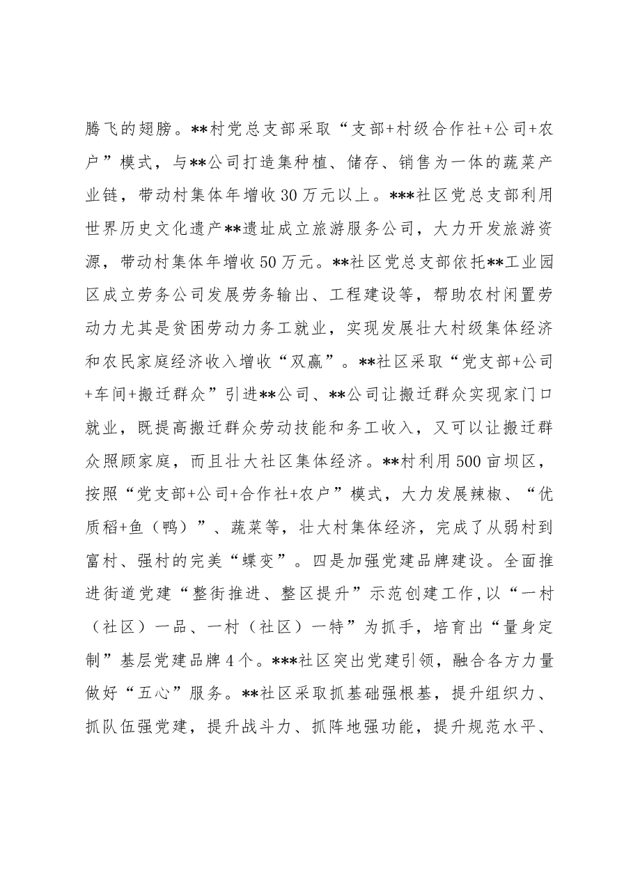 汇报材料:“三四五” 工作举措实现城市党建“蝶变”.docx,第4页预览