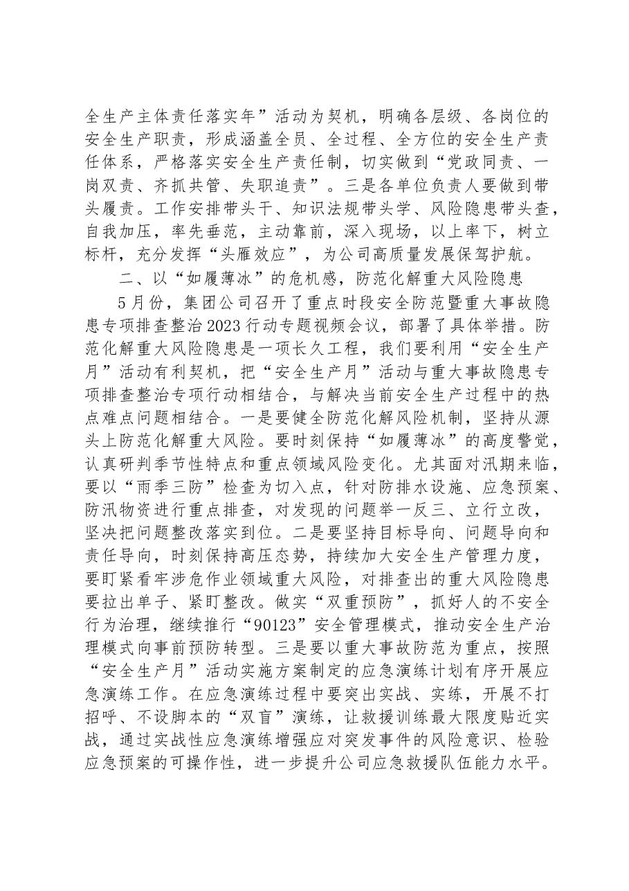 党委书记、董事长在“安全生产月”活动启动仪式上的讲话.docx,第2页预览