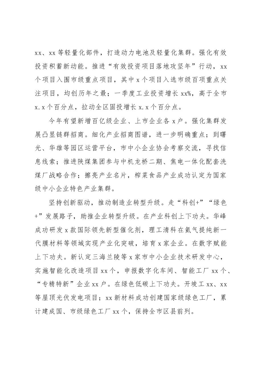 (2篇)在区部门一把手例会暨季度工作会交流发言材料.docx,第3页预览