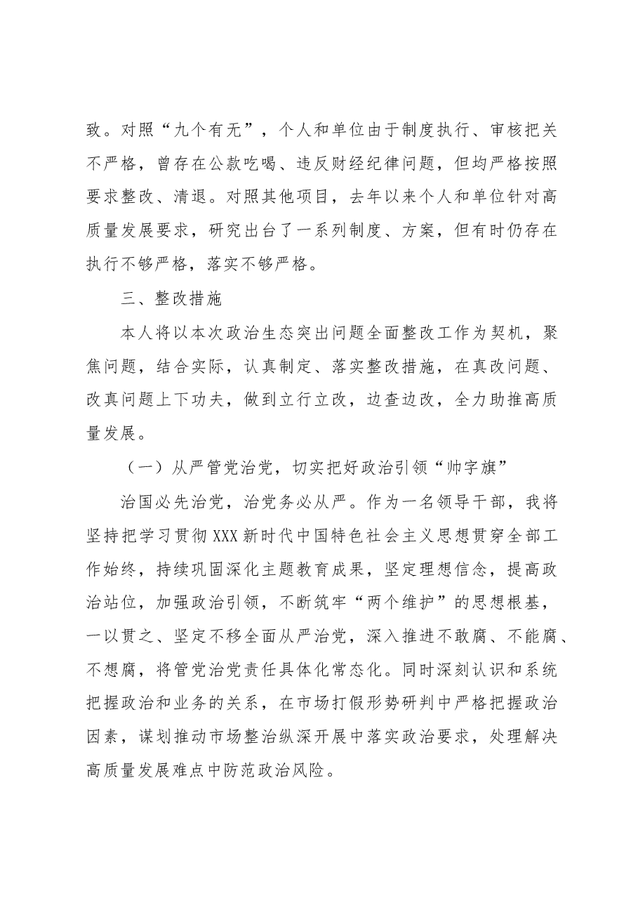 副局长在政治生态整治座谈会上的汇报发言.docx,第4页预览