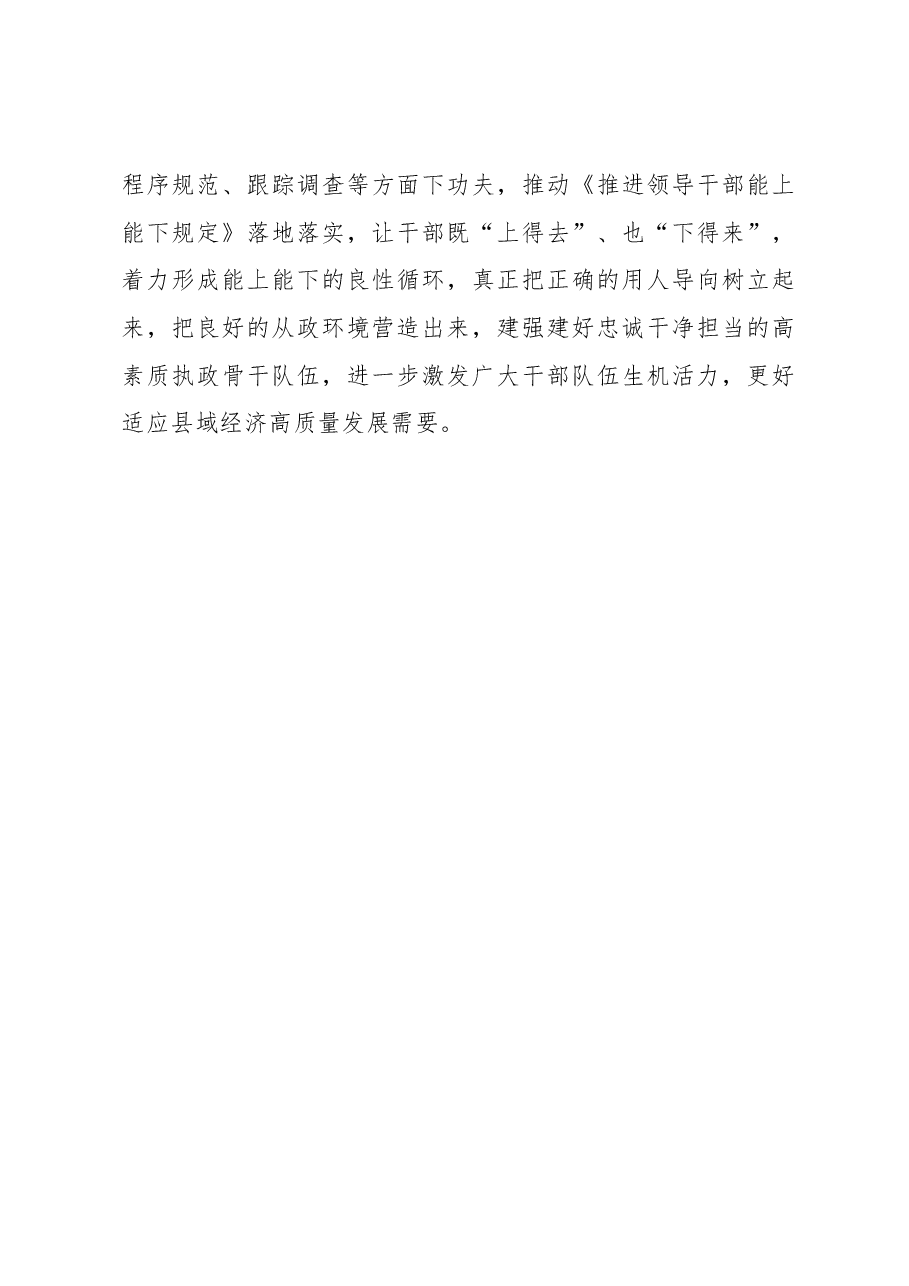 关于推进领导干部能上能下工作交流发言材料.docx,第4页预览