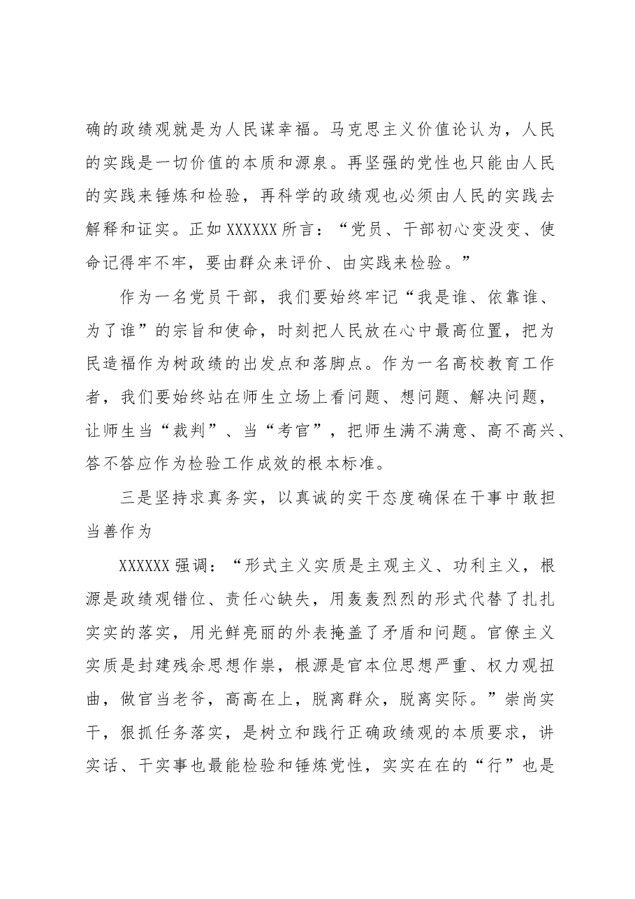 交流发言:牢固树立正确政绩观,用实绩交出优异答卷.docx,第3页预览