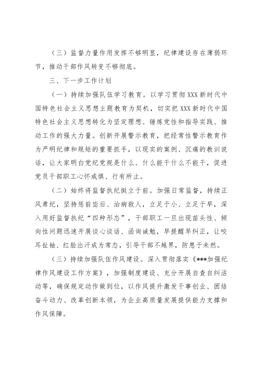 某国企2023年上半年党风廉政建设工作报告.docx,第4页预览
