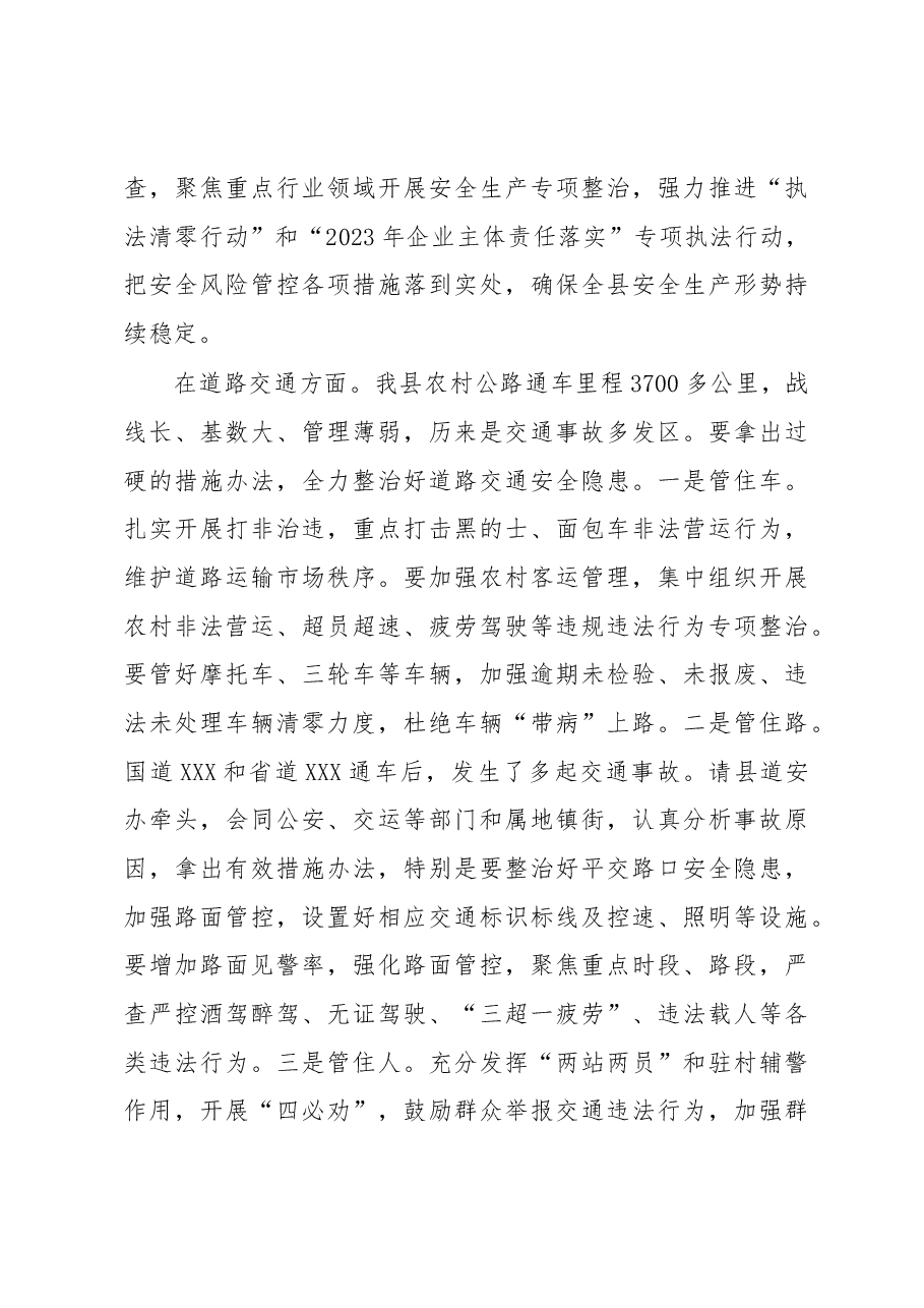 在全县2023年安全生产、应急管理、防灾减灾、森林防灭火工作会议上的讲话提纲.docx,第3页预览
