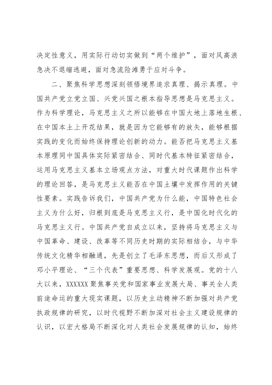 党课讲稿:学深悟透下真功 知行合一求实效.docx,第3页预览