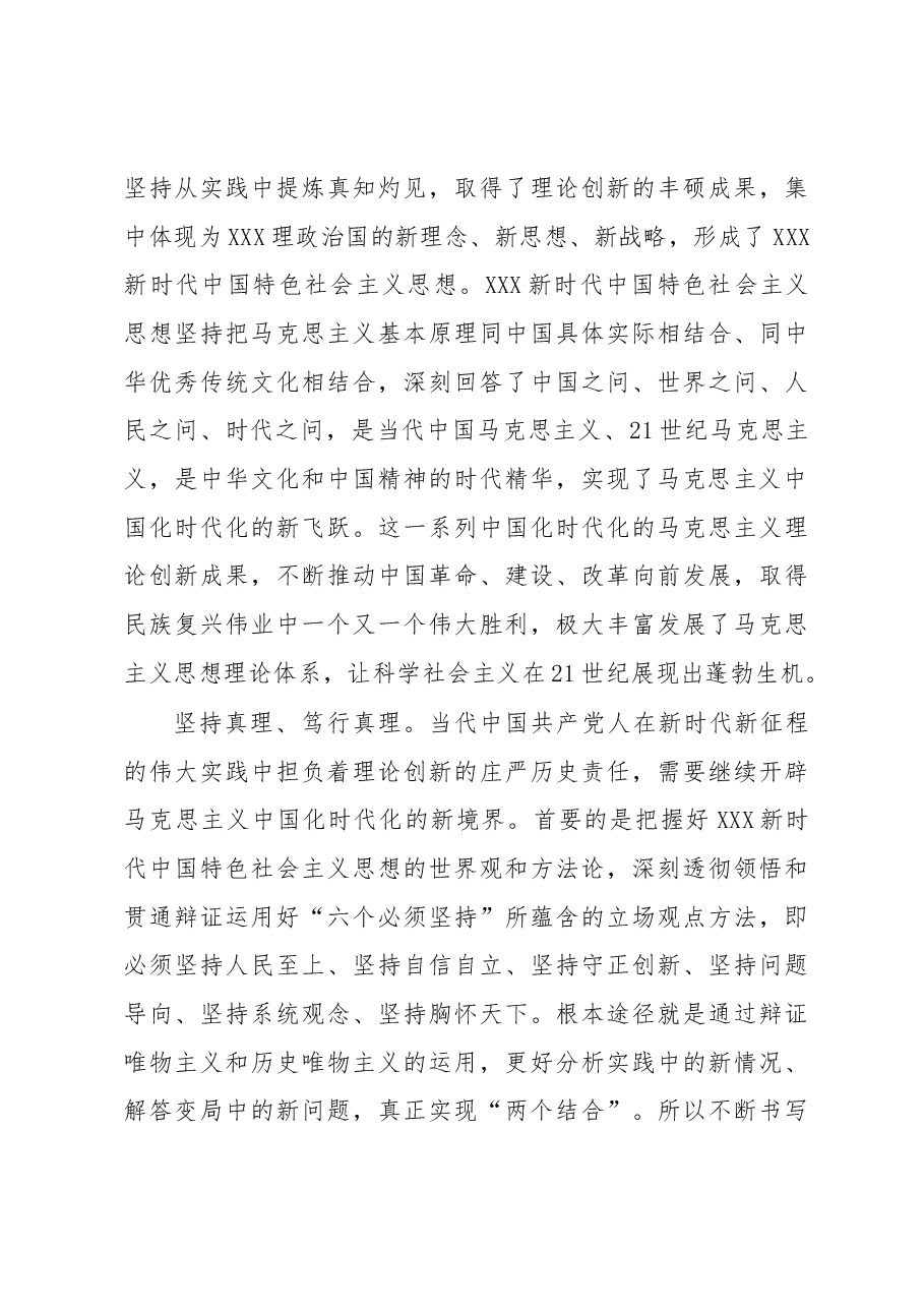 党课讲稿:学深悟透下真功 知行合一求实效.docx,第4页预览