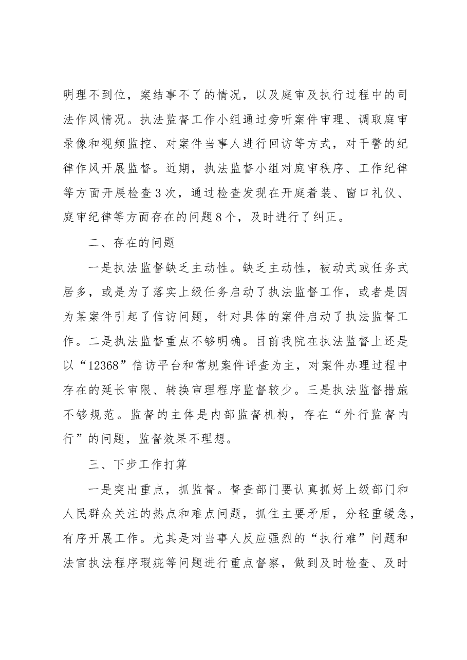 洮南市人民法院关于执法监督工作的阶段性工作报告.docx,第3页预览