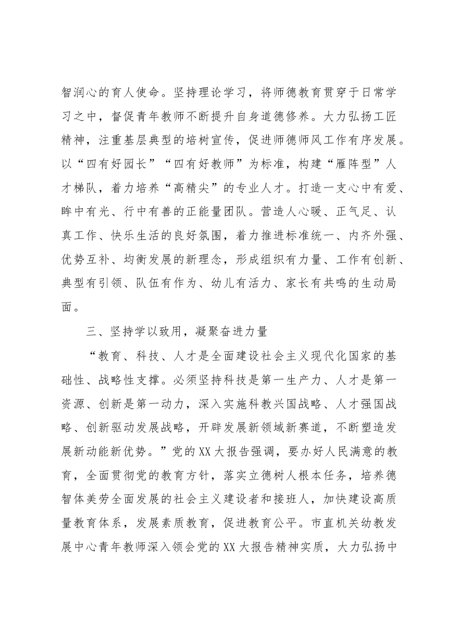研讨发言:学用新思想 建功新时代 为教育强国建设贡献青春力量.docx,第3页预览