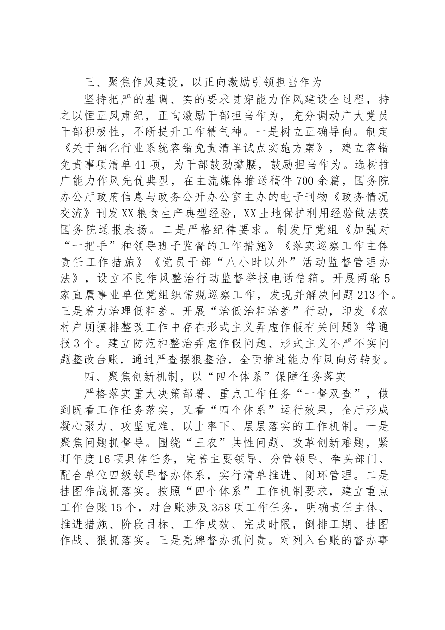 省农业农村厅突出“六个聚焦”能力作风建设工作报告.docx,第3页预览