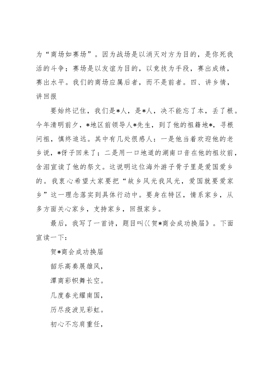 荣誉会长在市商会理、监事会就职典礼暨“回归”县招商推介会上的讲话.docx,第4页预览