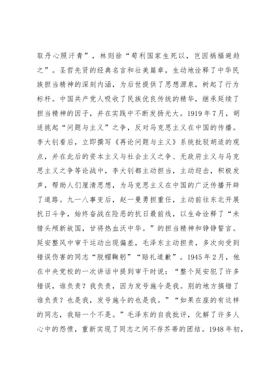 专题党课:共产党人应强化担当精神.docx,第2页预览