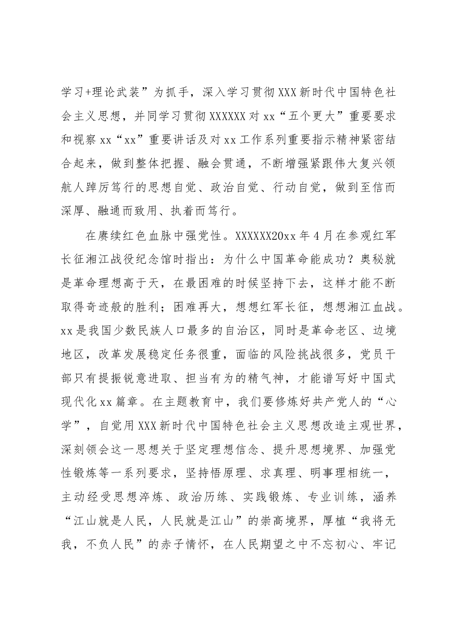 (5篇)在理论中心组专题学习党内主题教育精神研讨交流会上的发言材料汇编.docx,第3页预览