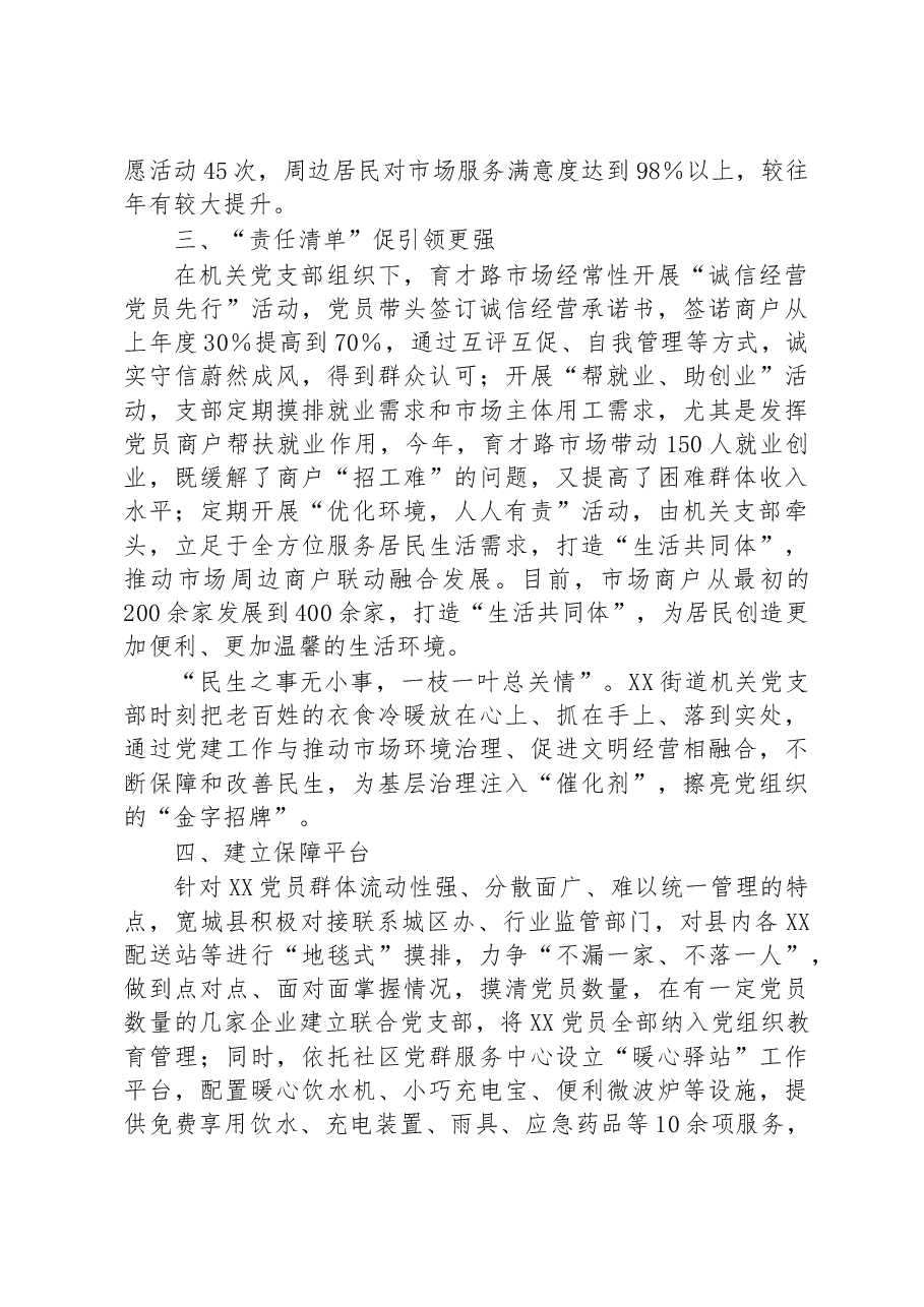 XX街道基层服务治理工作情况报告.docx,第2页预览