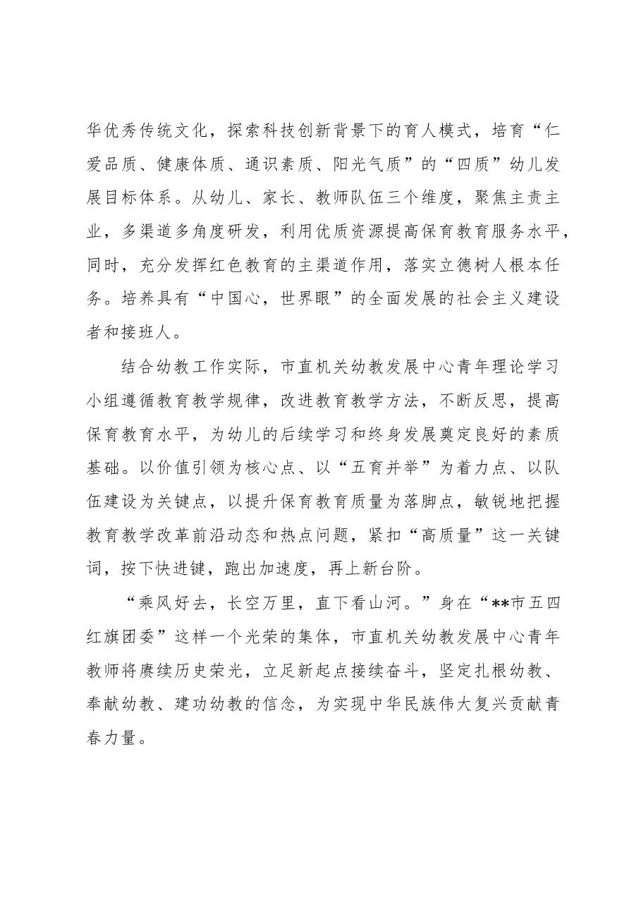 研讨发言:学用新思想 建功新时代 为教育强国建设贡献青春力量.docx,第4页预览
