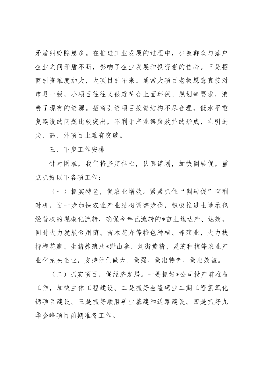 镇域经济发展工作落实情况汇报材料.docx,第4页预览
