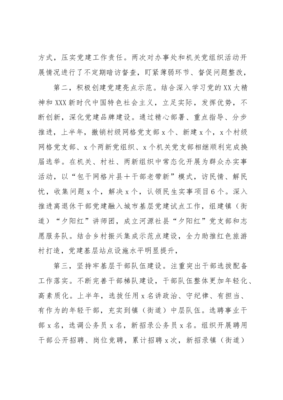 乡镇(街道)党委(党工委)2023年上半年基层党建工作总结.docx,第2页预览