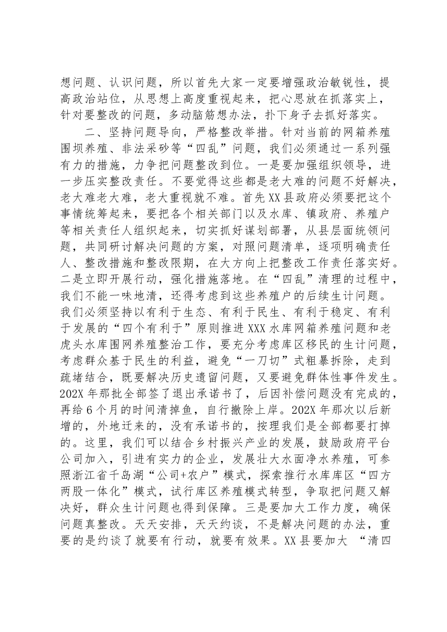 副市长在河库“四乱”问题整改约谈会上的讲话.docx,第2页预览
