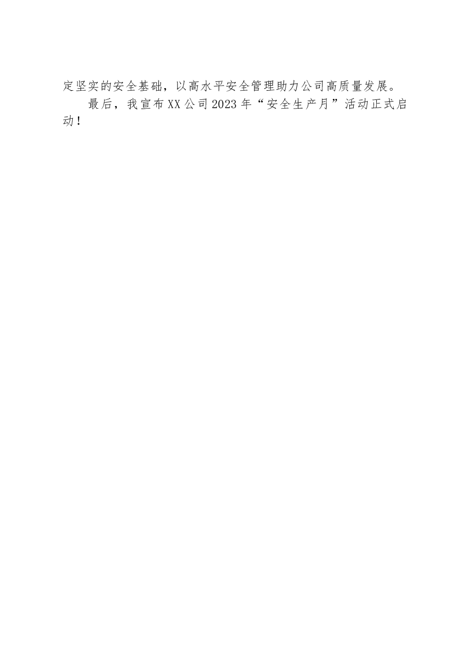党委书记、董事长在“安全生产月”活动启动仪式上的讲话.docx,第4页预览