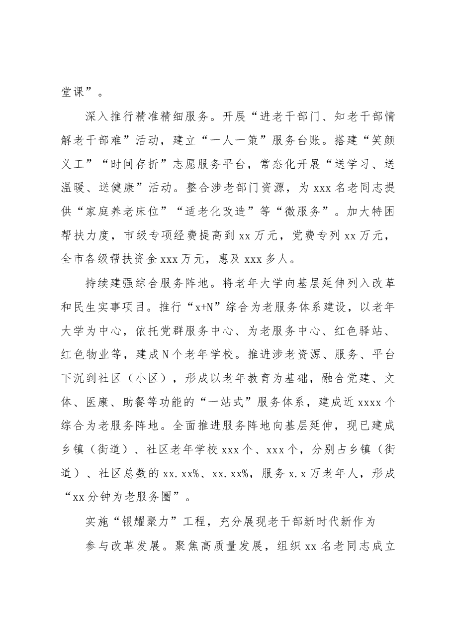 (3篇)老干部工作经验交流发言材料汇编.docx,第3页预览