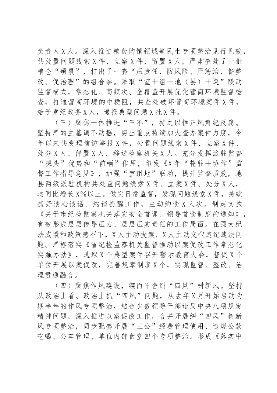 2023年上半年市纪检监察(纪委)工作总结及下半年计划.docx,第2页预览