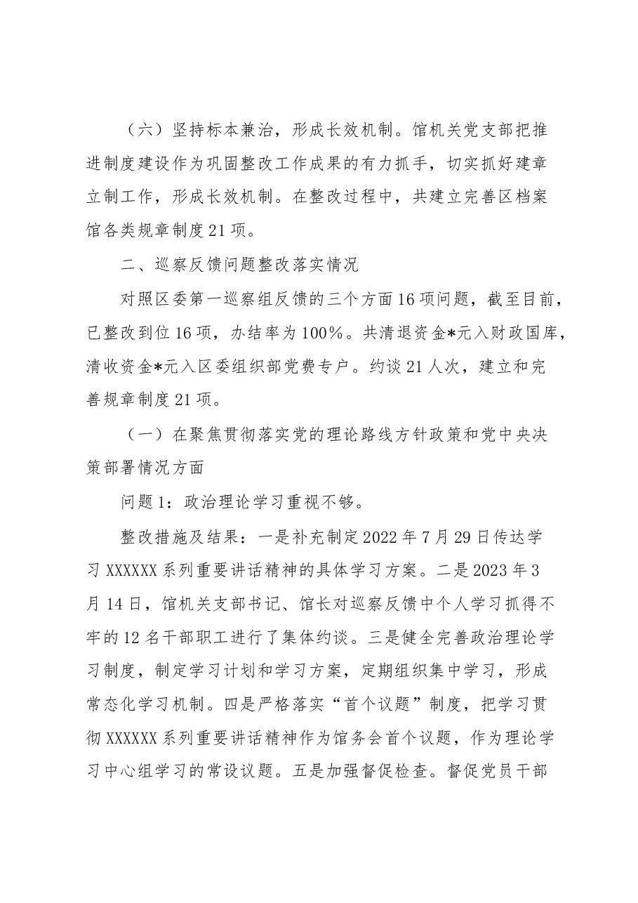 区档案馆机关支部关于巡察整改情况的报告.docx,第3页预览