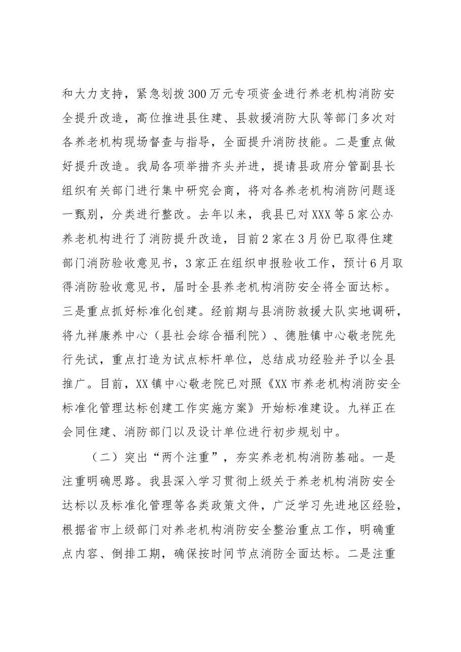 在全市养老机构消防安全标准化管理达标创建动员部署会上的讲话.docx,第2页预览