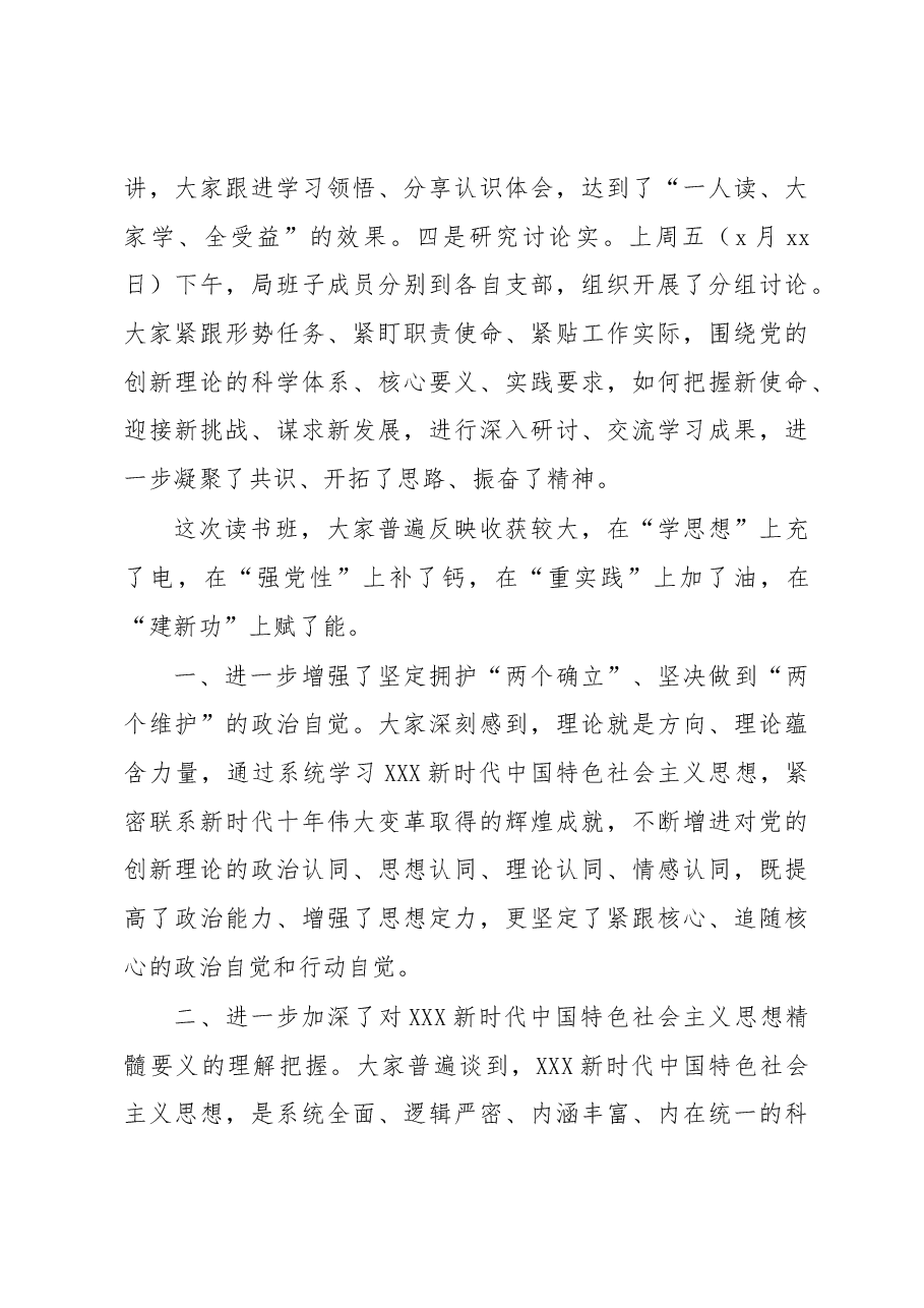 （2篇）在2023年党内主题教育专题读书班结业式上的讲话.docx，第3页预览