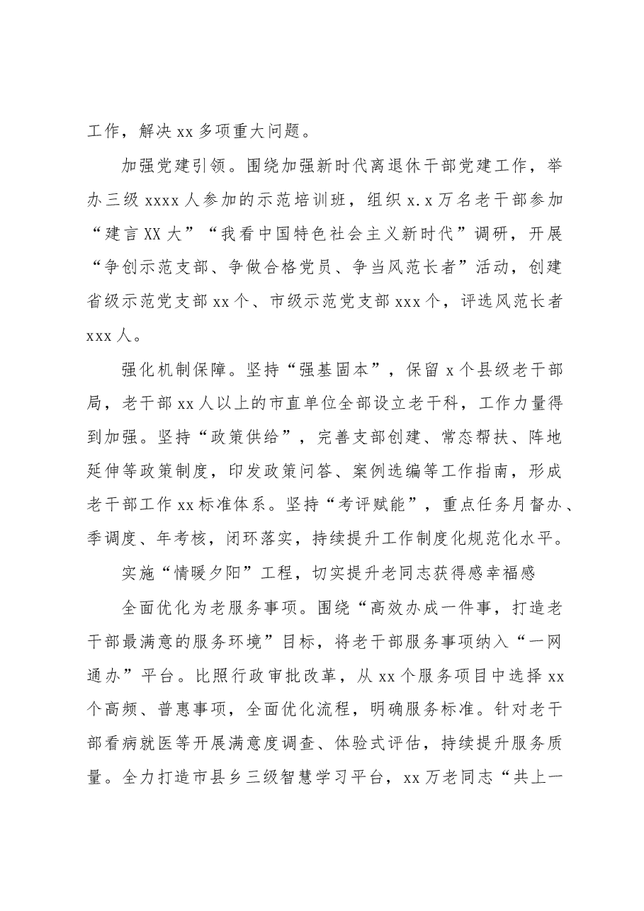 (3篇)老干部工作经验交流发言材料汇编.docx,第2页预览