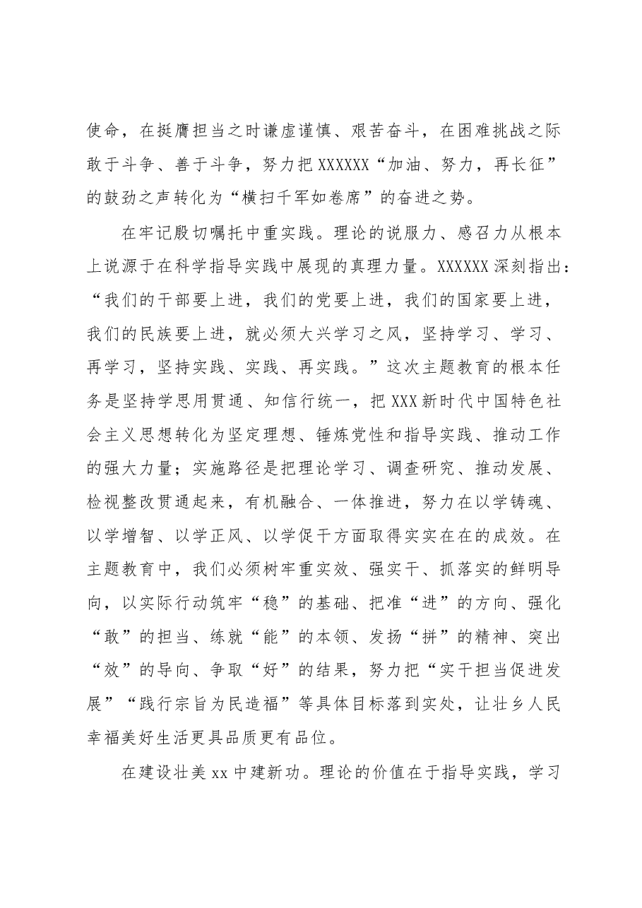 (5篇)在理论中心组专题学习党内主题教育精神研讨交流会上的发言材料汇编.docx,第4页预览