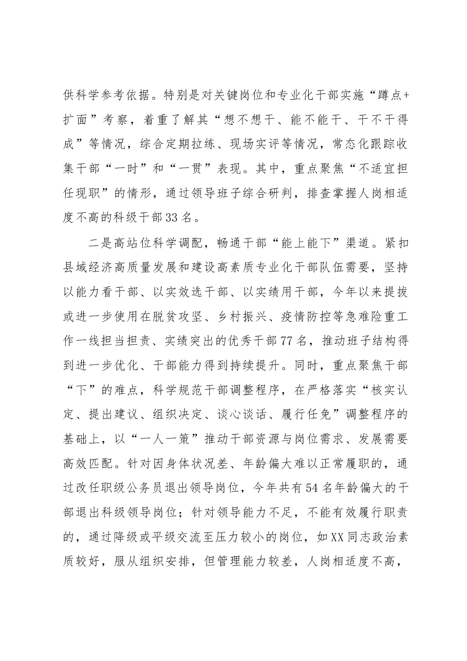 关于推进领导干部能上能下工作交流发言材料.docx,第2页预览