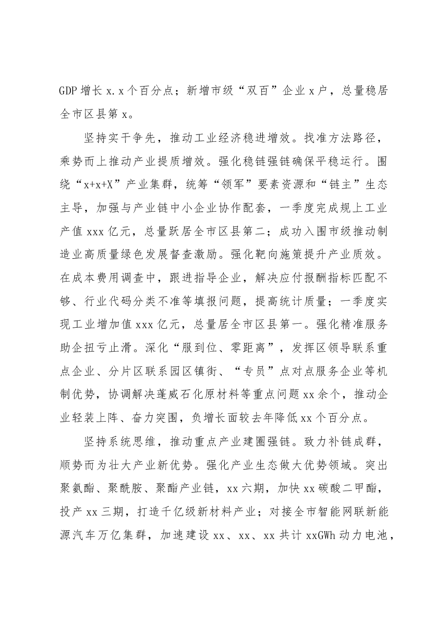 (2篇)在区部门一把手例会暨季度工作会交流发言材料.docx,第2页预览