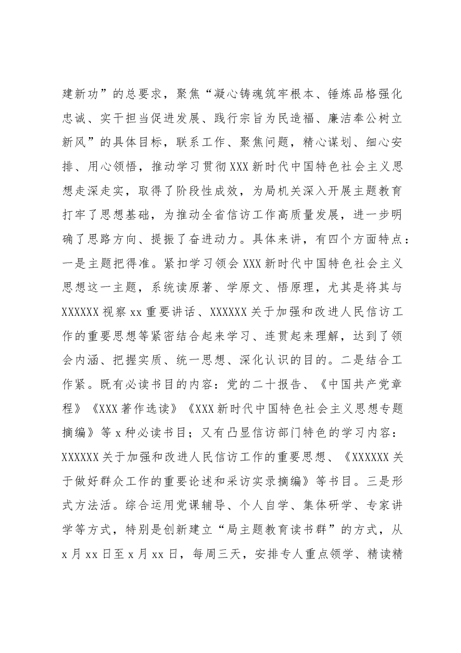 （2篇）在2023年党内主题教育专题读书班结业式上的讲话.docx，第2页预览