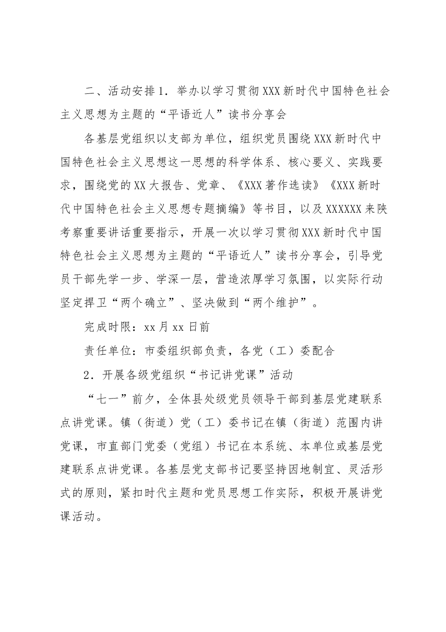 市庆“七一”系列活动的实施方案.docx,第2页预览