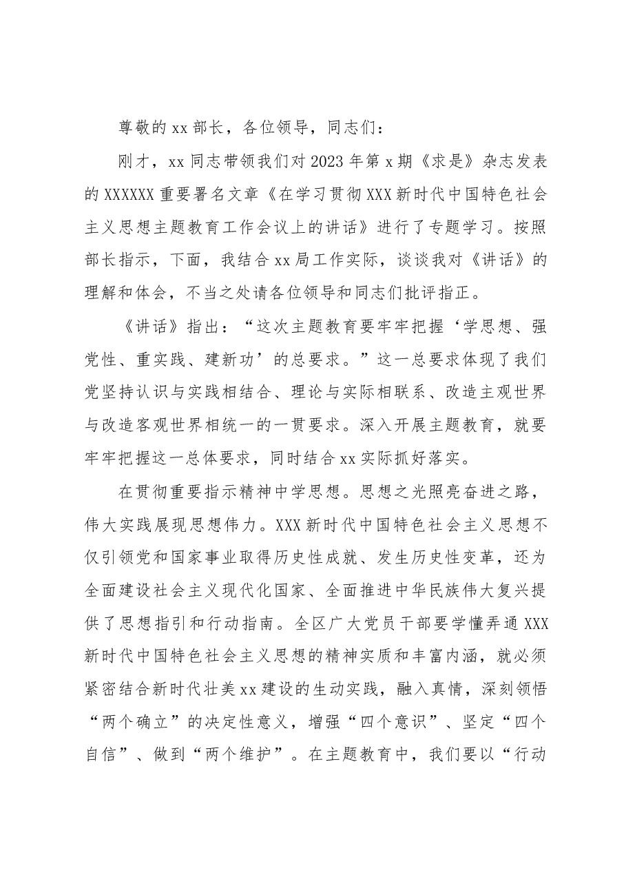 (5篇)在理论中心组专题学习党内主题教育精神研讨交流会上的发言材料汇编.docx,第2页预览