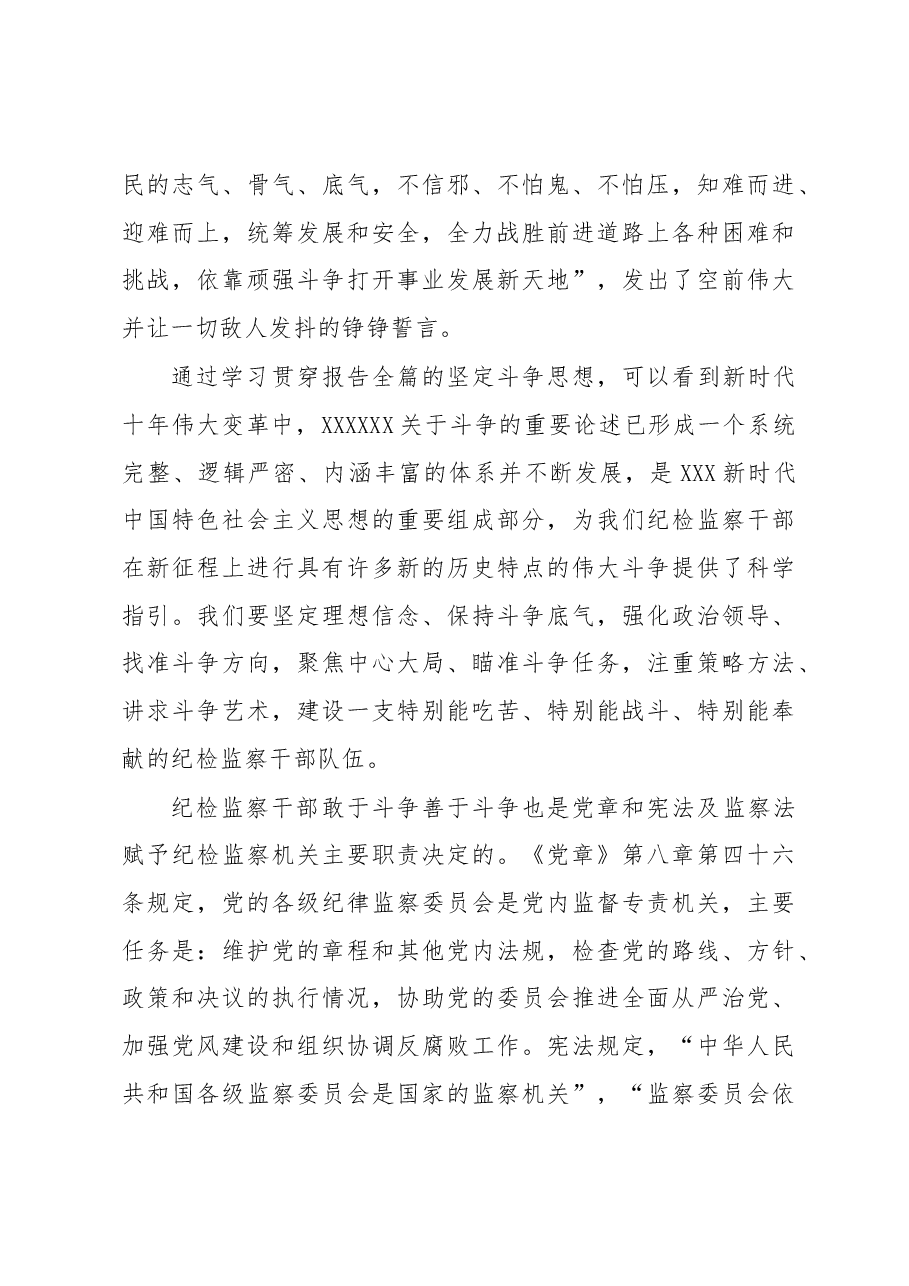 纪检监察教育整顿党课讲稿:做敢于斗争善于斗争的纪检监察干部.docx,第3页预览