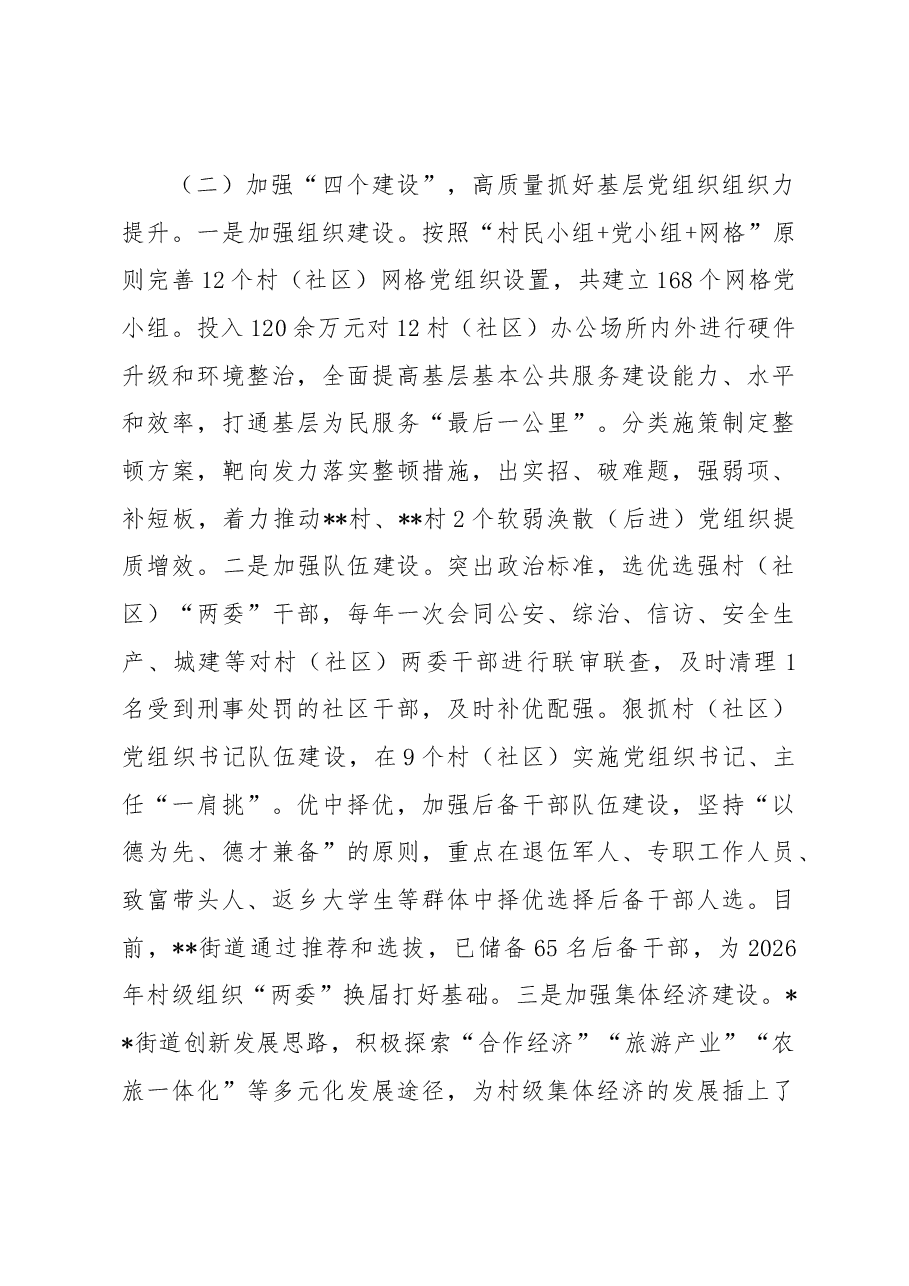 汇报材料:“三四五” 工作举措实现城市党建“蝶变”.docx,第3页预览