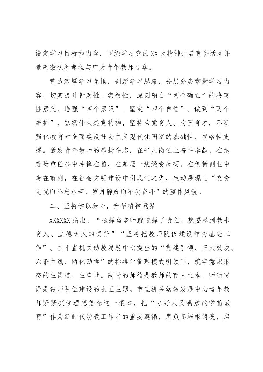 研讨发言:学用新思想 建功新时代 为教育强国建设贡献青春力量.docx,第2页预览