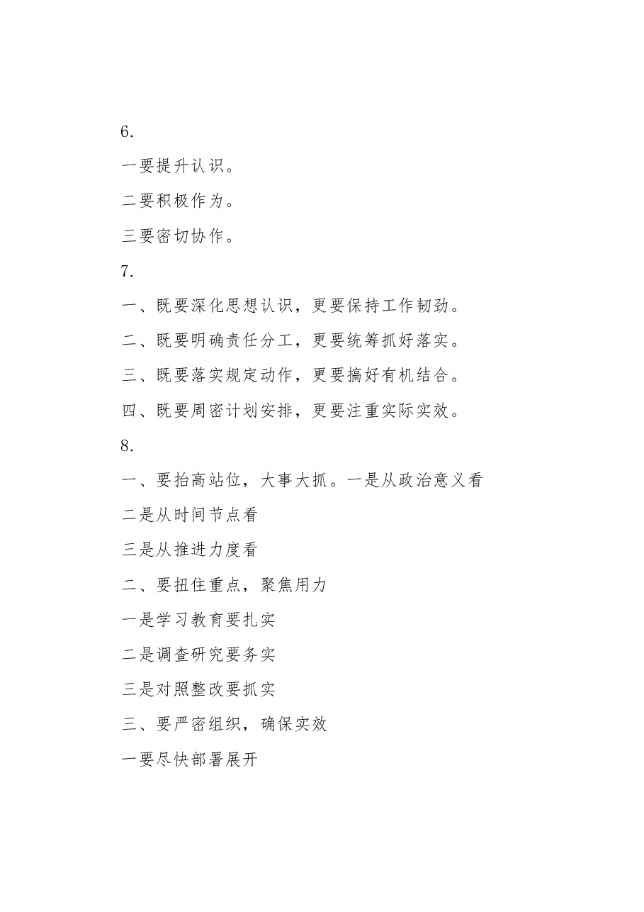 主题教育总结常用提纲大全.docx,第3页预览