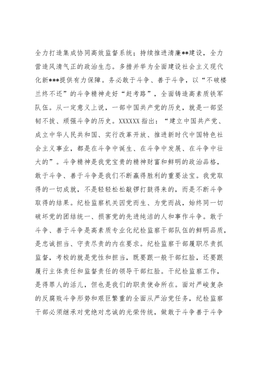 县区纪委书记在研讨班上的发言材料.docx,第4页预览